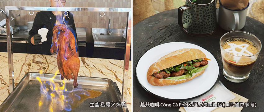 火焰鴨+越共咖啡